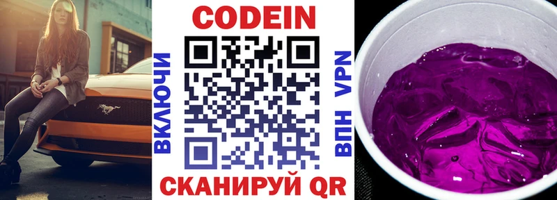 Купить  Болотное  Кодеиновый сироп Lean Purple Drank 